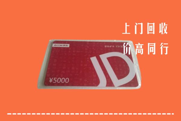 高价求购：晋城回收京东卡
